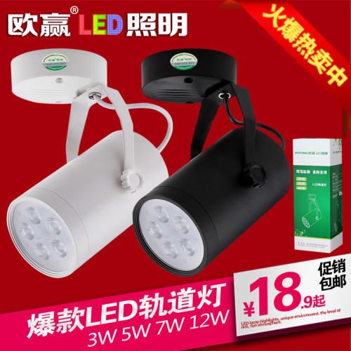 欧赢led明装免开孔轨道射灯