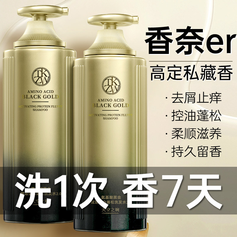 香水洗发水控油蓬松官方正品牌去屑止痒洗头膏露持久留香防断发