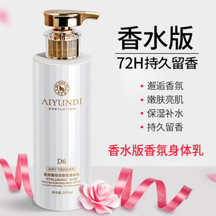 艾云迪身体乳液保湿滋润皮肤干燥补水香体全身留香润体香水浴后淡