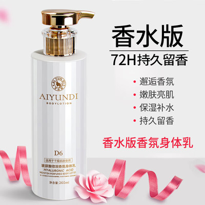 艾云迪身体乳液保湿滋润皮肤干燥补水香体全身留香润体香水浴后淡