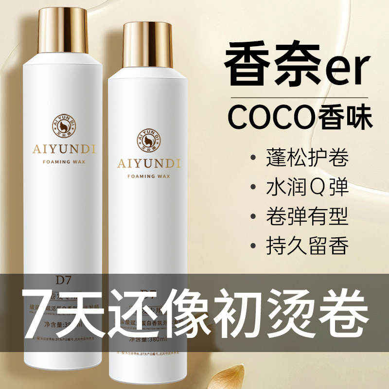 泡沫发蜡法式烫羊毛卷发保湿持久蓬松定型弹力素泡泡发膜男女摩丝