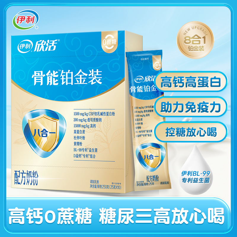 伊利欣活中老年奶粉高端无糖精高钙糖尿人高蛋白专用正品官方