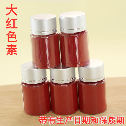 可食用印花烘焙糕点盖章红色素
