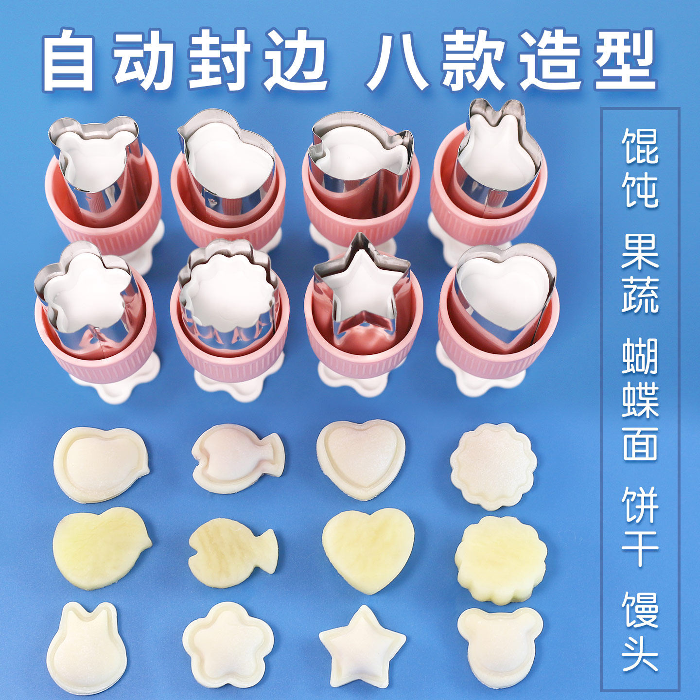 小馄饨模具婴儿蝴蝶面压花工具图片