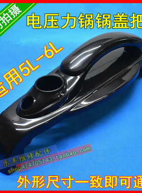 适用美的奔腾半球电压力锅煲锅盖塑料手柄把手5L6L升通用手把配件