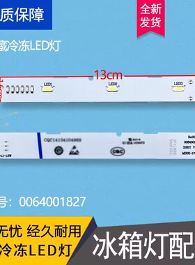 适用于海尔冰箱冷藏双开门冰箱LED照明灯BCD-532WDPT/0064001827