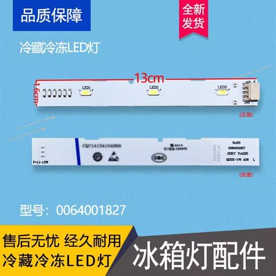 适用于海尔冰箱冷藏双开门冰箱LED照明灯BCD-532WDPT/0064001827