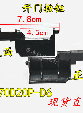 适用格兰仕微波炉配件P70D20P-D6微波炉门开关按钮开门撑杆内开关