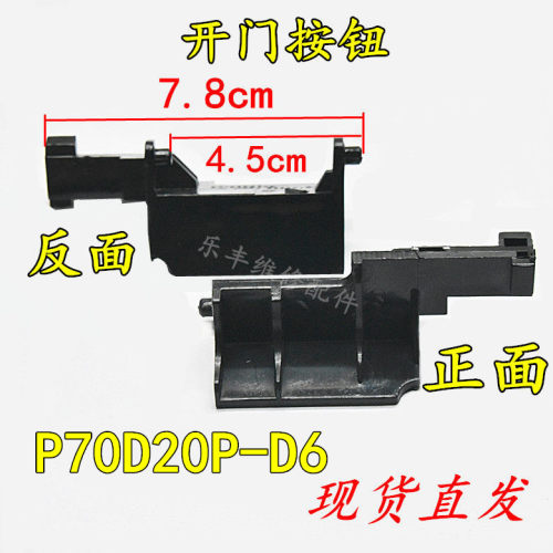 适用格兰仕微波炉配件P70D20P-D6微波炉门开关按钮开门撑杆内开关