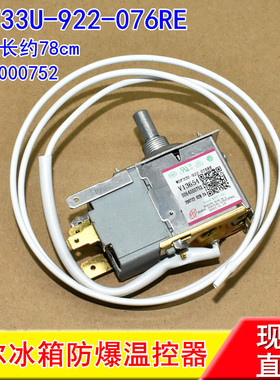 适用海尔冰箱温控器0064000752温度控制器开关WDF33U-922-076RE