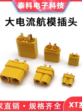 公头母头接测试连接器镀金香蕉插头航模Amass/XT60PW 30DU 90 150