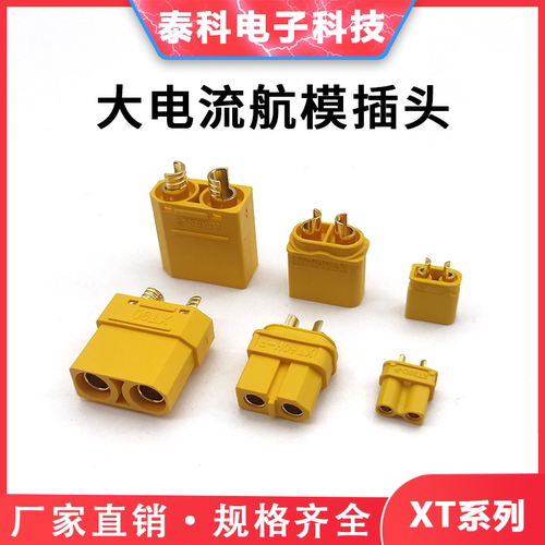 公头母头接测试连接器镀金香蕉插头航模Amass/XT60PW 30DU 90 150
