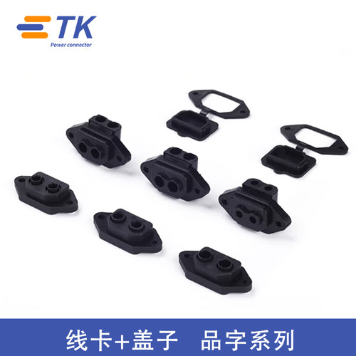 电动车品字橡胶盖堵头护线圈