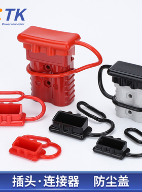 黑色防尘盖50A/120A/175A/350A600V安德插头红色连接器橡胶护套