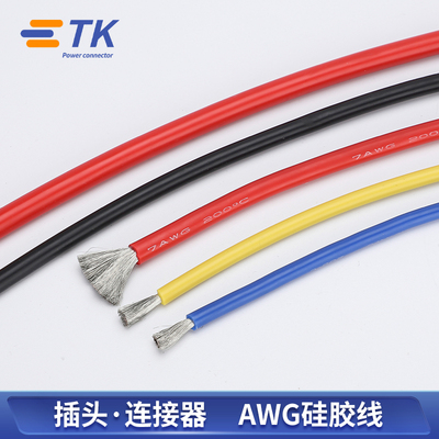 耐高温硅胶线超软美标汽车awg