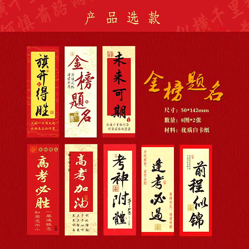 新款毕业季祝福书签金榜题名高考加油考神附体旗开得胜学生礼物卡
