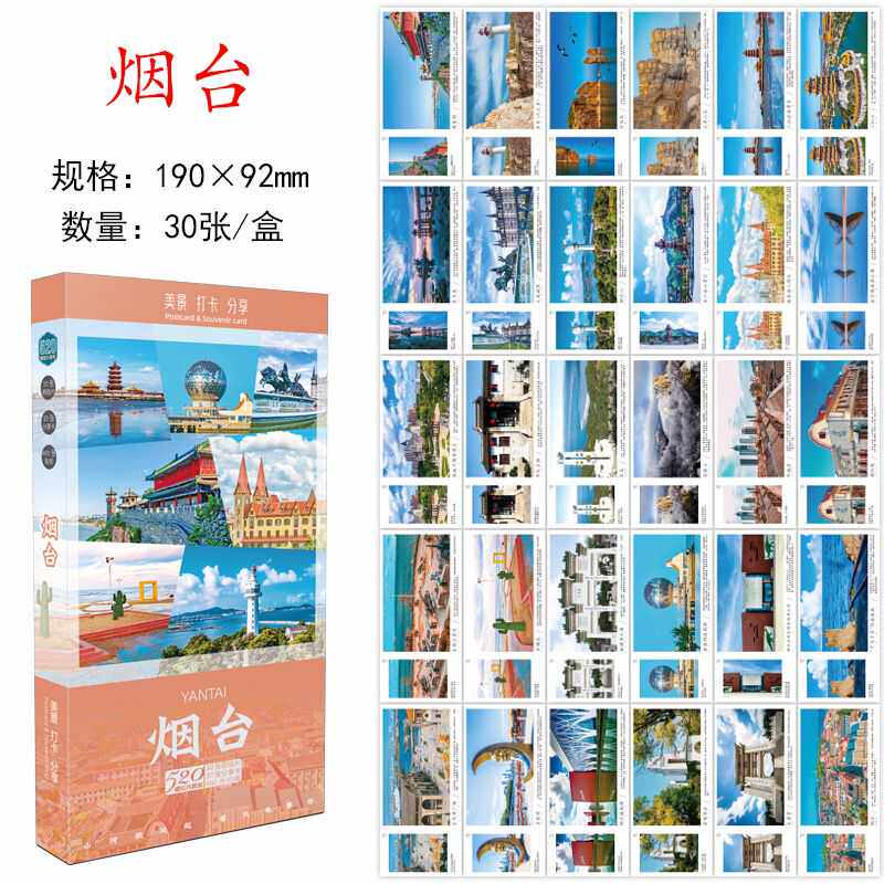 烟台美景明信片昆嵛山万鸟岛文成城堡月亮湾里蹦岛东炮台朝阳街卡