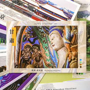 趁微风不燥旅游风景明信片中国各地热门城市景点旅行摄影纪念卡片