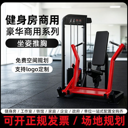 健身房商用推胸训练器