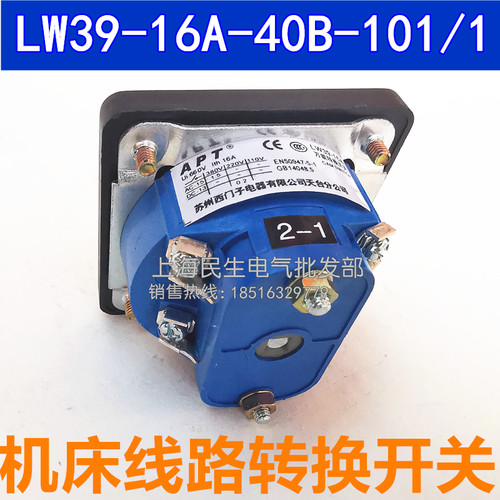 机床控制路线转换开关LW39-16A-40B-101/1主令组合LW39A-16D111/2