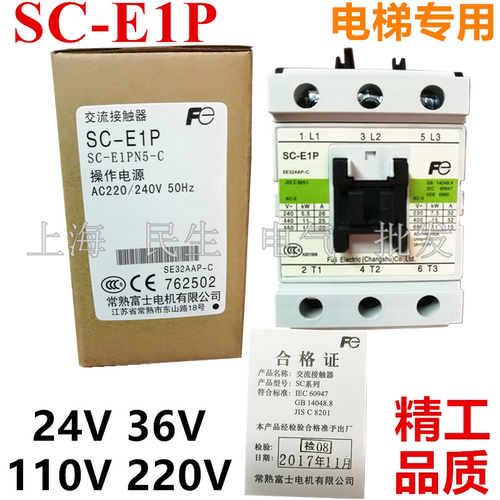 电梯用电磁交流接触器SC-E1P三组主触头32A大银点24V36V110V220V