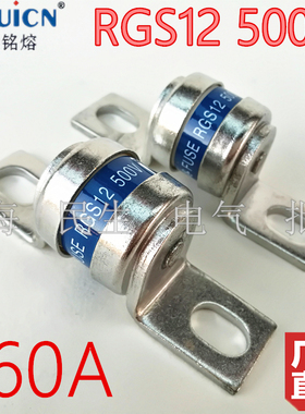 铭熔铭汇快速熔断器保险丝RGS12高分断安全芯子RGS18电流150A160A
