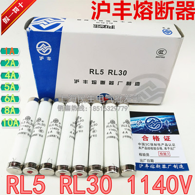 沪丰RL5 RL30 1140V熔断器保险丝管一盒20只 12.5X76精工品质现货