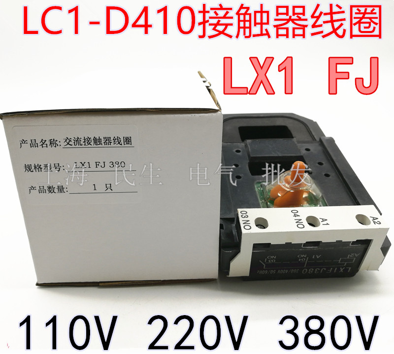 LX1FJ380 交流接触器LC1-D410紫铜线圈 24V 220V 380V A级品质