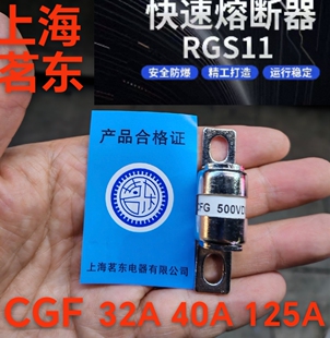 茗东牌RGS11保险丝CFG-500V汽车用快速熔断器40A125A安装孔距41mm