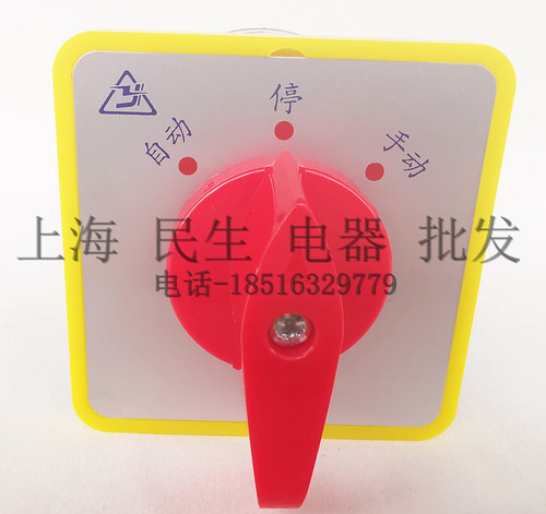 金易电气线路转换开关 LW5D-16/2 D0081 主令开关 自动 停 手动