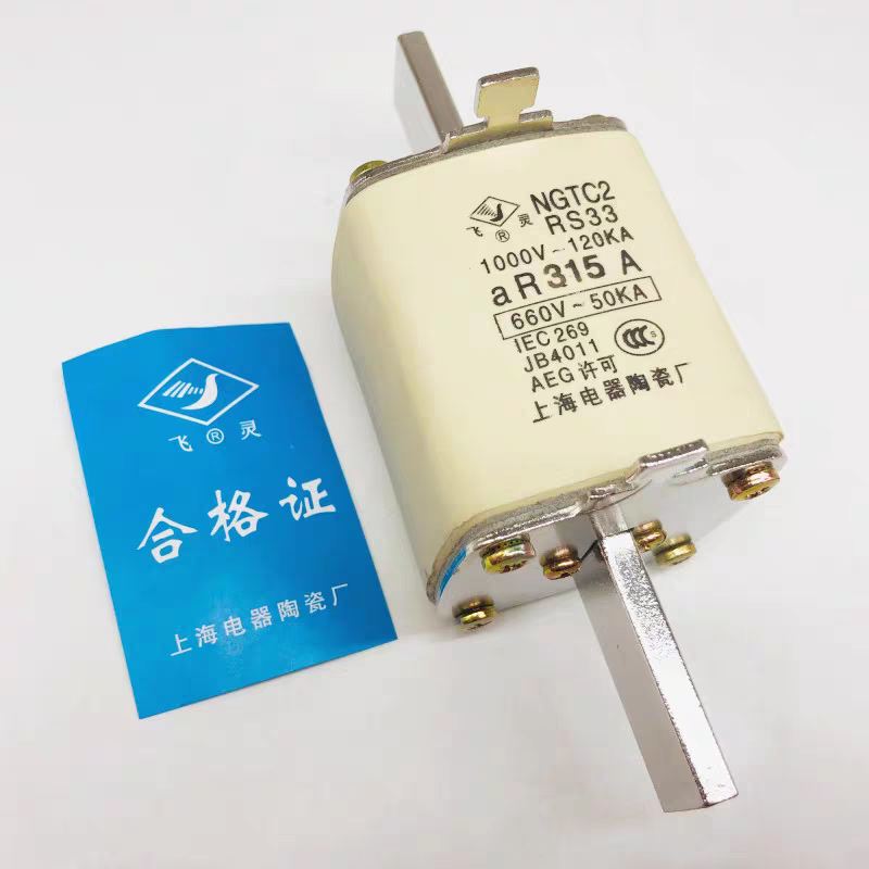 飞灵上海电器陶瓷厂NGTC2快速熔断器aR280A315A400保险丝660V现货
