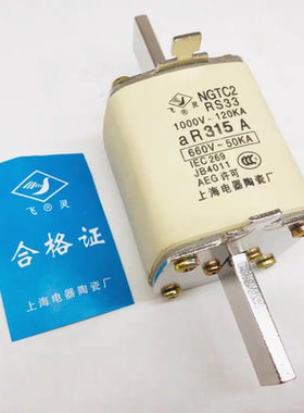 飞灵上海电器陶瓷厂NGTC2快速熔断器aR280A315A400保险丝660V现货