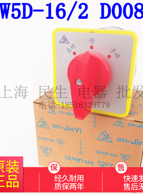 金易牌LW5D-16/2转换开关D0081通断选择开关D0083/1自动停手动