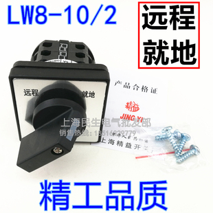 LW8 厂家直销电气线路组合转换开关 每档通2组 N22 远程就地