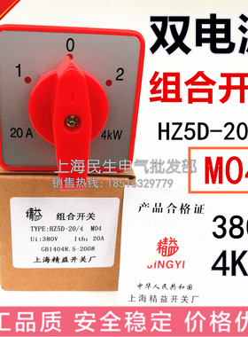 上海精益双电源切换组合开关HZ5D-20/4 M04 三相380V4KW 一级品质