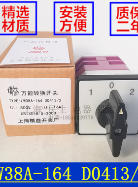 LW38A-164D0413/2电气控制柜线路转换开关500V银触点质保二年现货