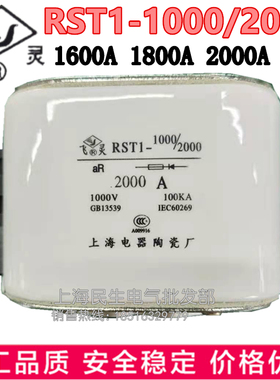 RST1-1000/2000上海电陶飞灵熔断器1600A保险丝RST3-800/1000现货