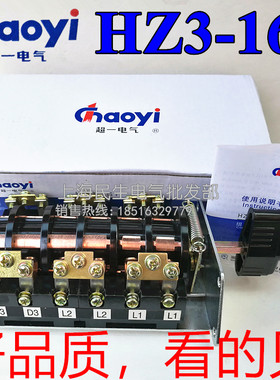 原装超一华一组合开关HZ3-161电动机倒顺停HZ3-134银触点20A现货