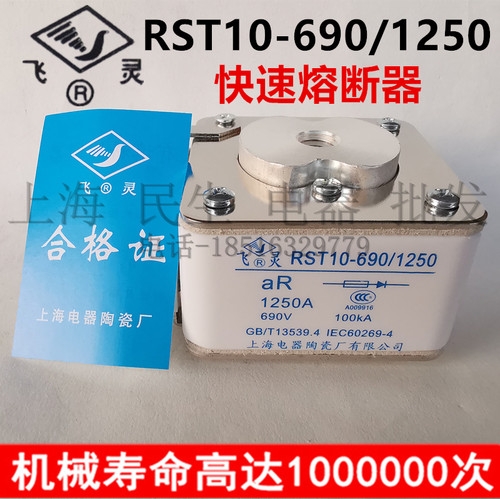 上海电器陶瓷RST10-690/1250半导体设备短路保护熔断体630A800A