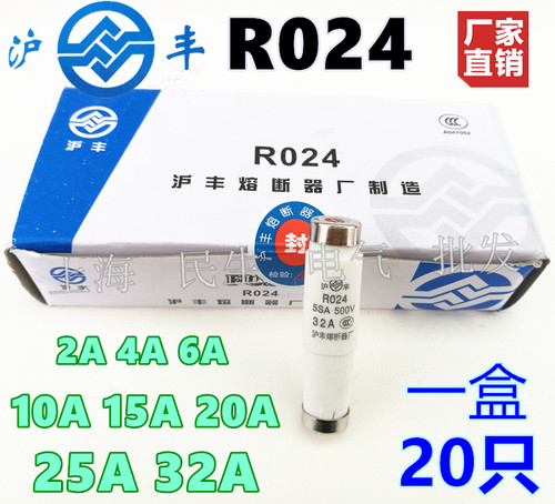 R024沪丰熔断器厂5SA陶瓷保险丝管500V电流4A6A16A25A32A齐全RO24
