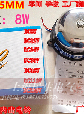 正品电梯电铃UZC4 UC4-75mm 3寸企事业单位工地用报警器12V24V220