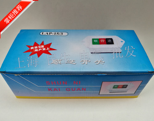 三相380V电机顺逆正反转按钮开关LAP-15/3炒货机和面机主令控制器