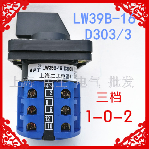 电工机床线路组合转换开关LW39B-16 D303/3 三节三档 质保2年银点