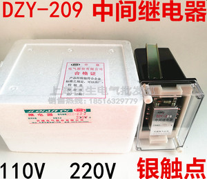 DZY-208 DZY-209 DZY-210中间继电器接触器直流110V 220V银点