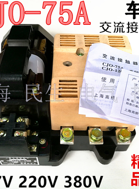 上海高桥CJ0-75A车床接触器120A精工品质银触点127V110V220V380V
