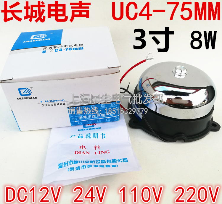 工地电梯安防电铃3寸UC4-75长城UC4-150不锈钢报警器6寸A级AC220V