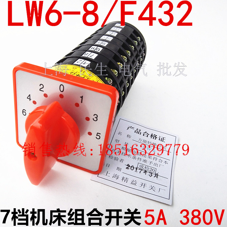 7档4节/8节机床线路组合转换开关LW6-4/F525 LW6-8/F432银点现货