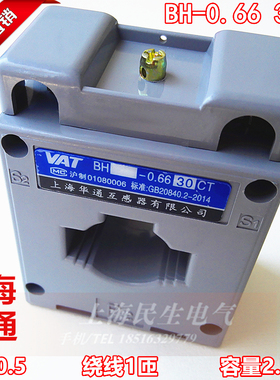 上海华通BH-0.66互感器30CT精度0.5实心1匝10/5A20/5A高品质现货
