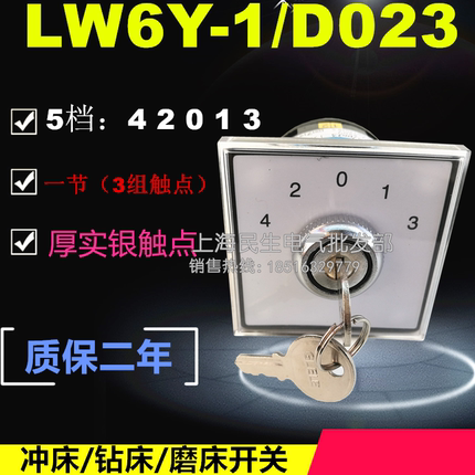 LW6Y-1/D023磨床冲床钻床万能转换开关5档1节三相380银点质保二年