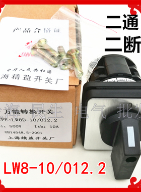 控制柜电气线路转换开关LW8D-10/012.2银触点10A二节每档接通2组